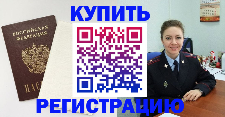 прописка регистрация в Лермонтове